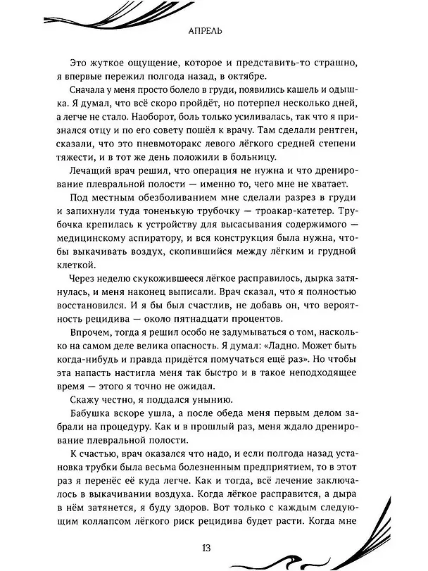 Книга Another (Юкито Аяцудзи) — 9