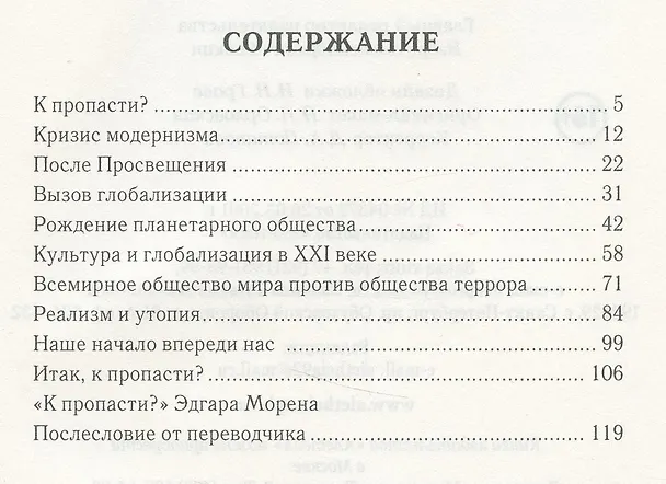Книга К пропасти? () — 2