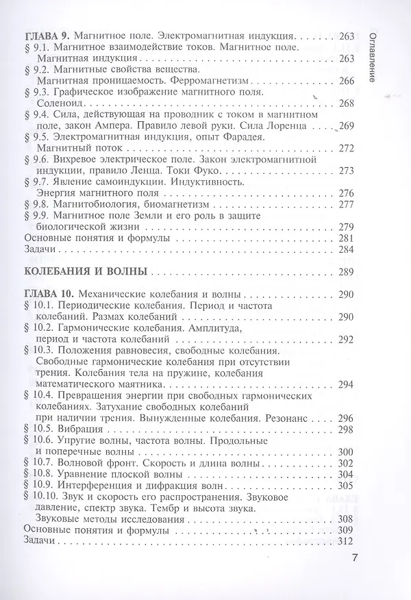 Книга Физика. Учебник для училищ и колледжей () — 6