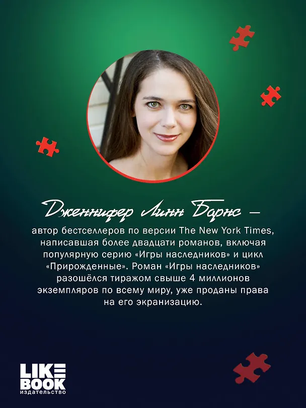 Книга Дурная кровь (Дженнифер Линн Барнс) — 8