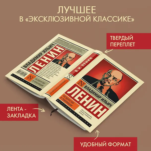 Книга Государство и революция (Владимир Ленин) — 4