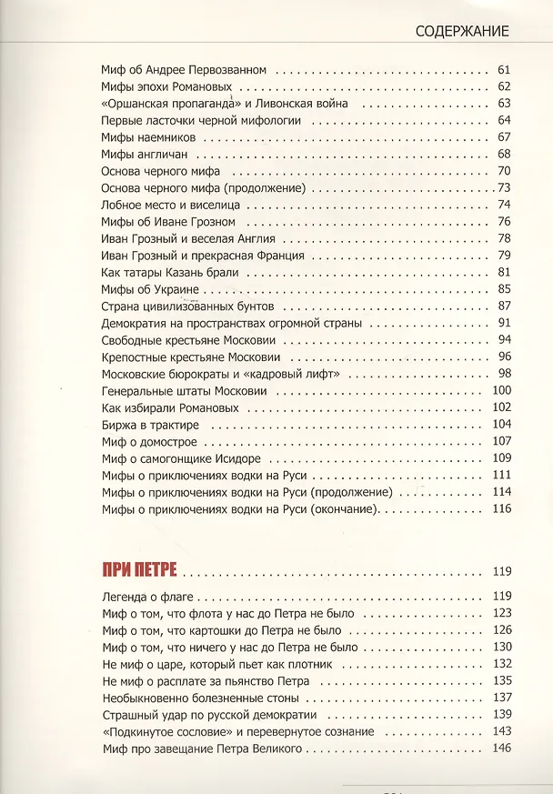 Книга Мифы о России (Владимир Мединский) — 3