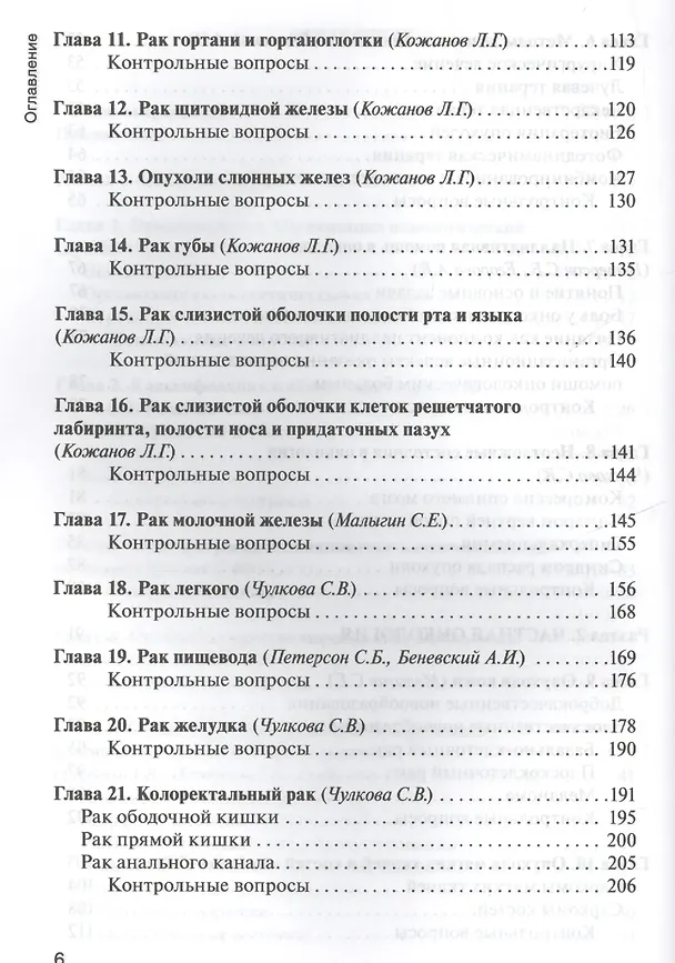 Книга Онкология: учебник / 2-е изд., перераб. и доп. () — 4