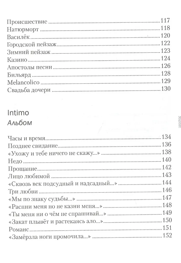 Книга Музыка слов () — 6