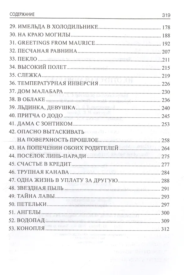 Книга Не отпускай мою руку (Мишель Бюсси) — 3