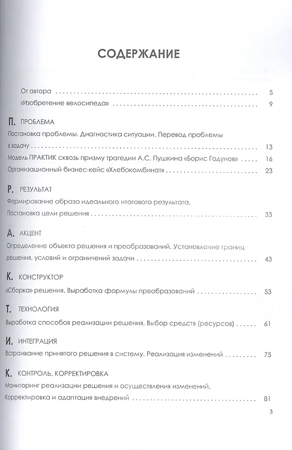 Книга Практик: семь шагов к осознанным переменам (Д. Наконечный) — 2