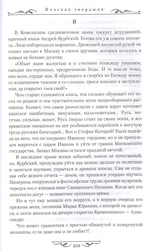Книга Невская твердыня: Роман (Валентин Костылев) — 4