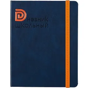 Дневник школьный Феникс+, "Буква оранжевая"