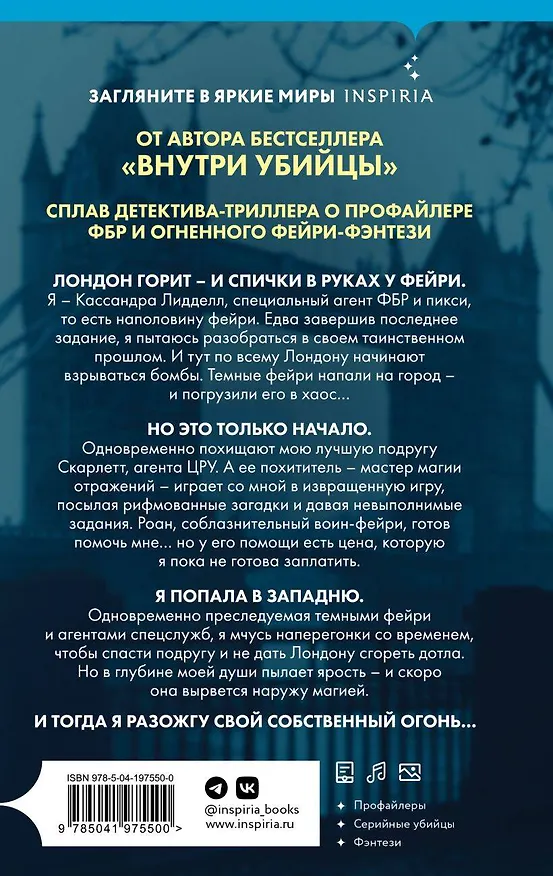 Книга Комплект из 2-х книг (Фейри-профайлер + Фейри-убийца) (Майк Омер, К. Н. Кроуфорд, Алекс Риверс) — 2