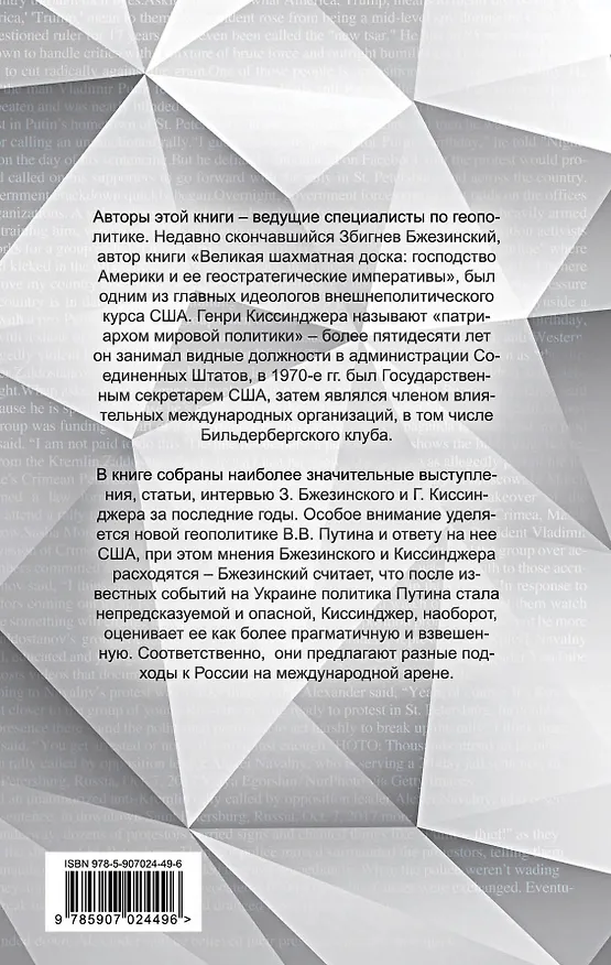 Книга Россия в американской геополитике. До и после 2014 года (Генри Альфред Киссинджер, Збигнев Бжезинский) — 2