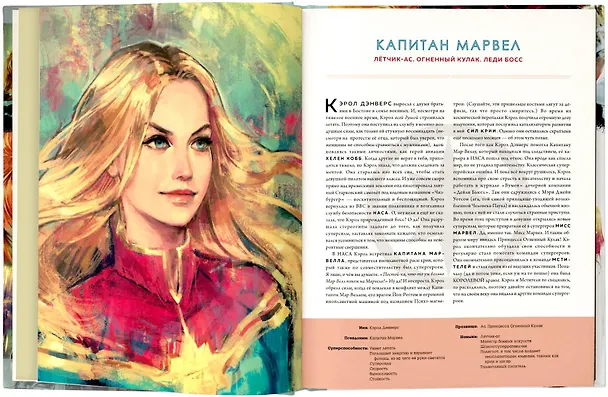 Книга Marvel. Girl Power. 65 супергероинь вселенной Марвел, которые изменили мир (Лорейн Синк) — 4
