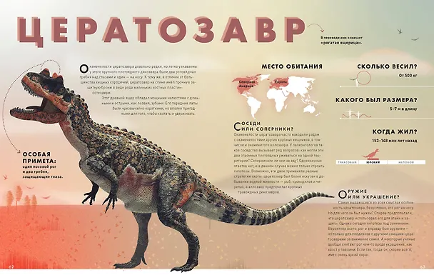 Книга Экскурсия в прошлое: динозавры. Самая реалистичная энциклопедия (Диего Маттарелли) — 5