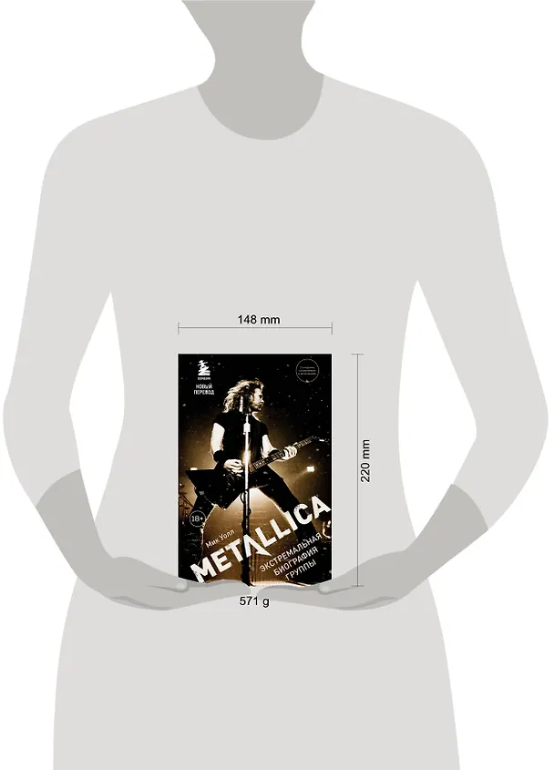 Книга Metallica. Экстремальная биография группы (Мик Уолл) — 5