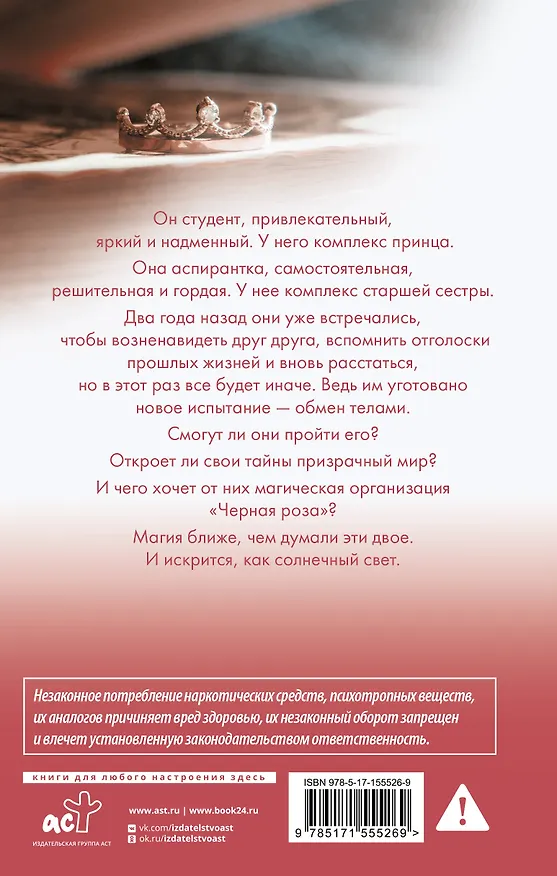 Книга Красные искры света (Анна Джейн) — 2