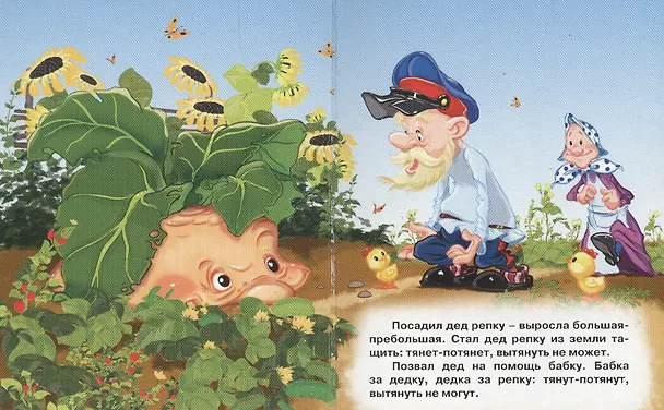 Книга Репка (кошка) () — 2