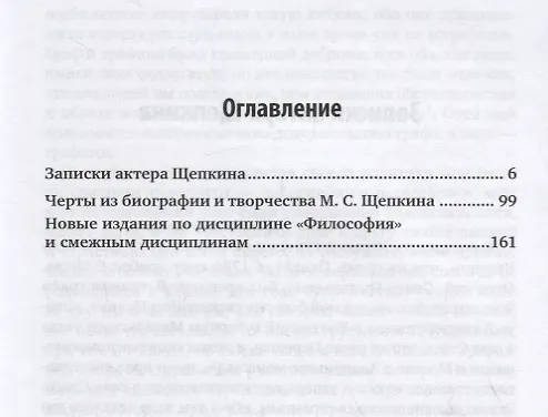 Книга Записки крепостного актера () — 2