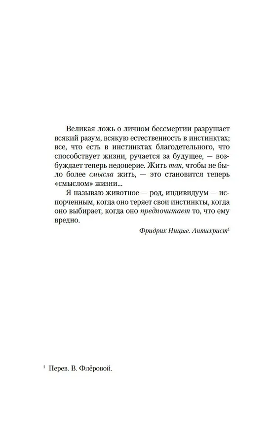 Книга Иллюзия (Максим Шаттам) — 18