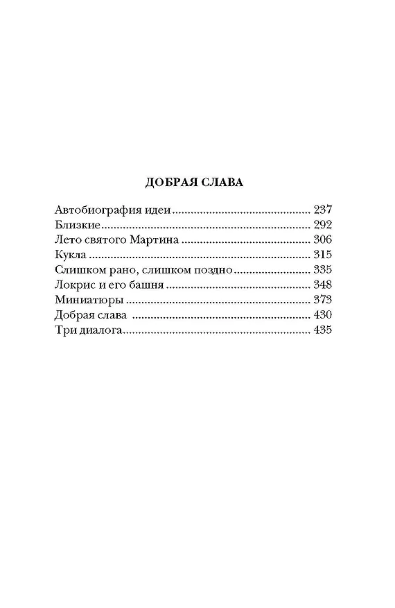 Книга Октава Клавдия (Барри Пейн) — 3