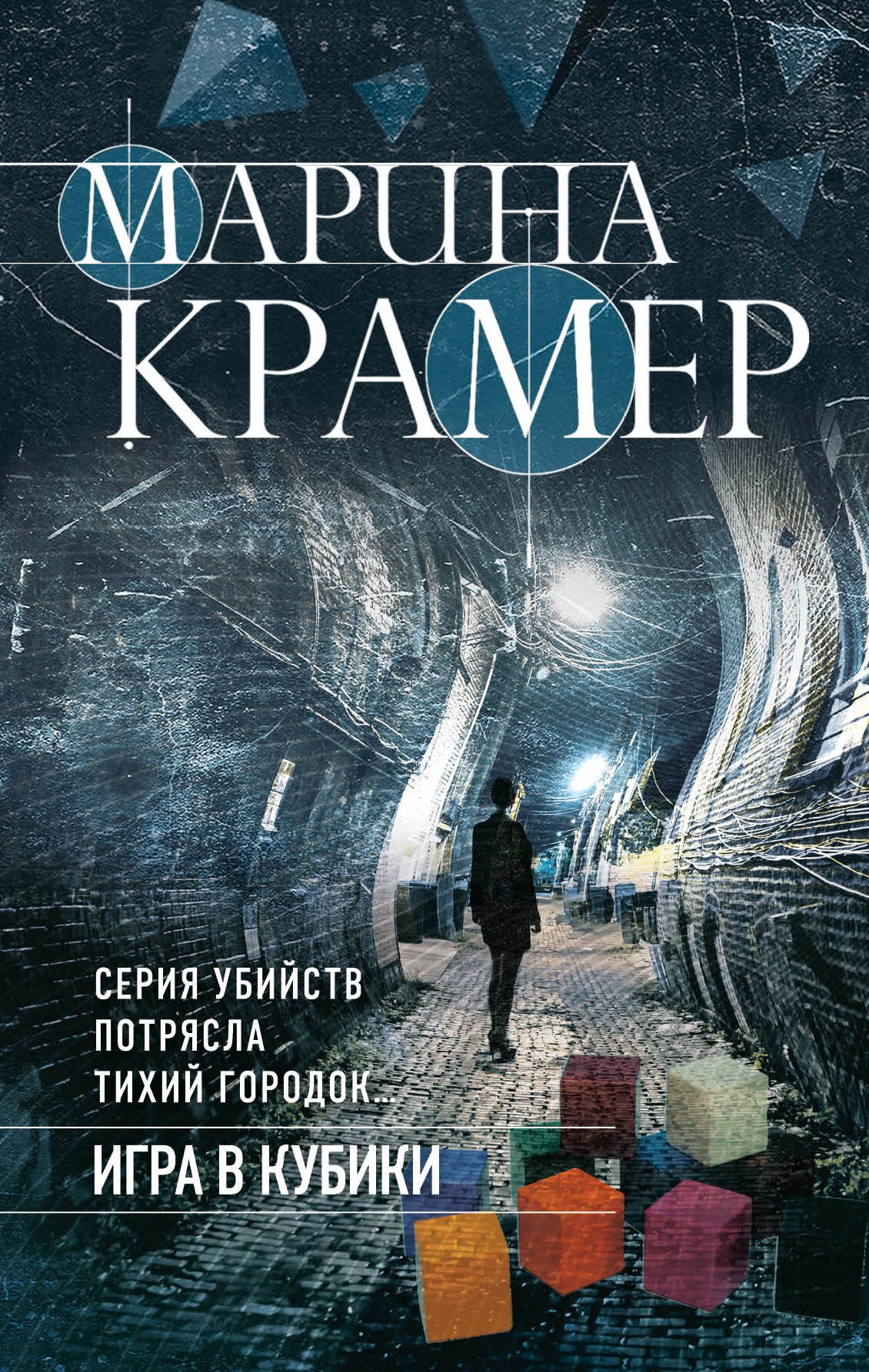 

Игра в кубики