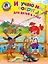 Изучаю мир вокруг: для детей 6-7 лет. Ч. 2 — 2220305 — 1