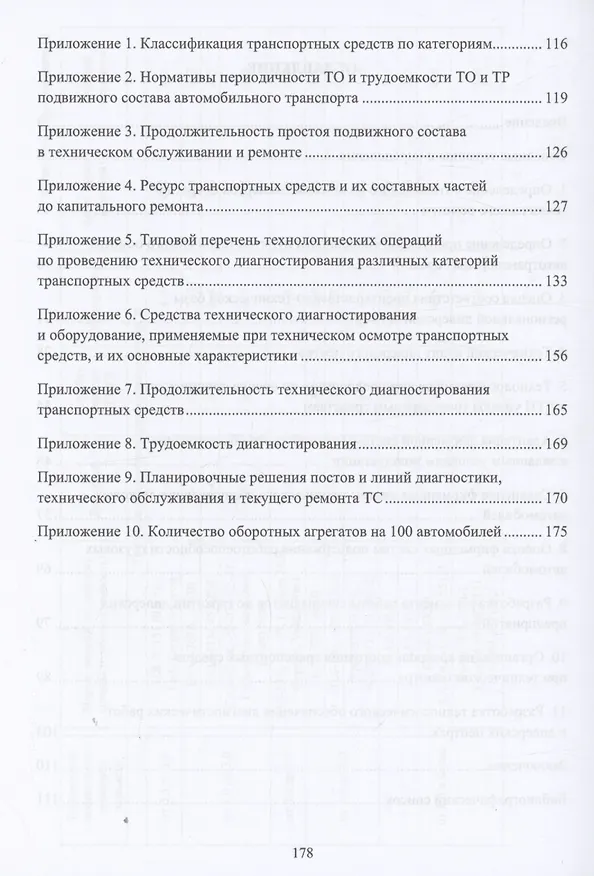 Книга Решение типовых задач технической эксплуатации и сервиса автомобилей (Сергей Павлишин) — 4