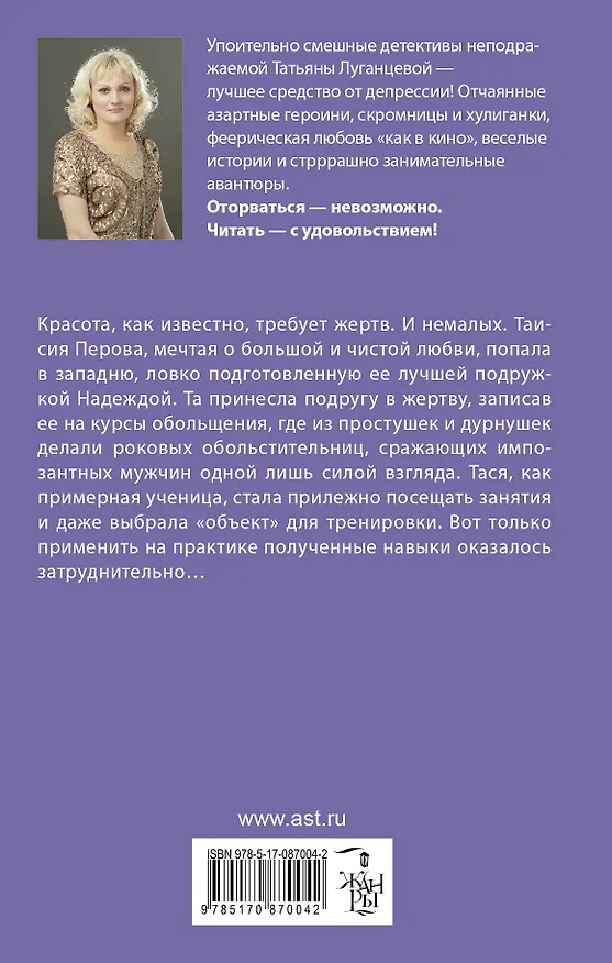 Книга Если царевна — жаба : роман (Татьяна Луганцева) — 2
