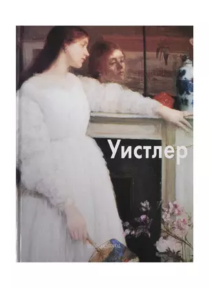 Уистлер — 2420697 — 1