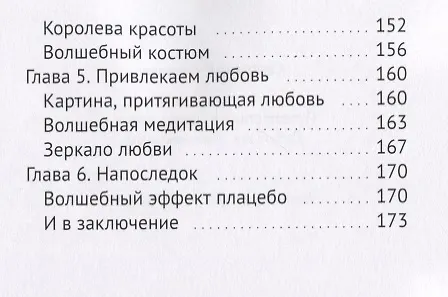 Книга Путешествие в новую жизнь : Получи все, о чем мечтаешь! (Светлана Кулешова) — 4