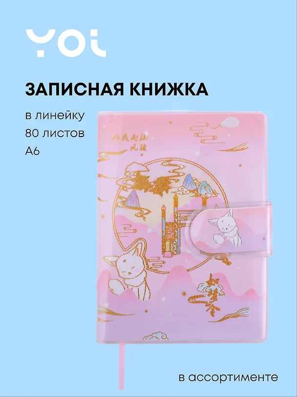 Записная книжка «Japanese cat» А6, 80 листов в линейку, сшивка, Yoi, в ассортименте 2980674 — 1