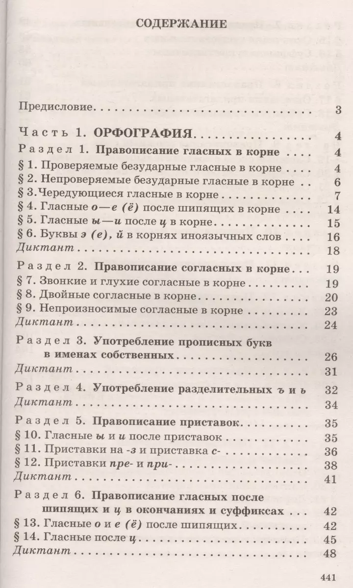 Русский язык: Сборник упражнений и диктантов. Для школьников старших классов  и поступающих в вузы / 2-е изд., испр. (Дитмар Розенталь) - купить книгу с  доставкой в интернет-магазине «Читай-город». ISBN: 978-5-94666-727-2