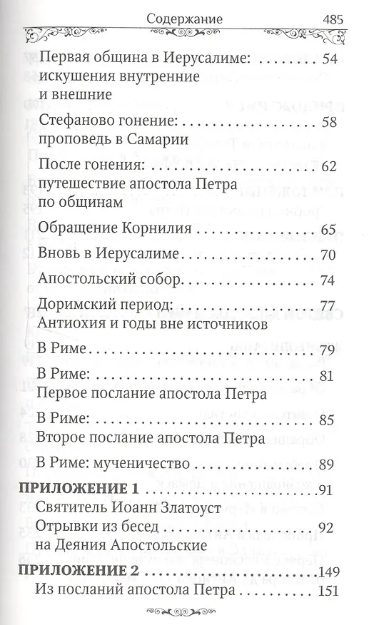 Книга Святые апостолы Петр и Павел () — 3
