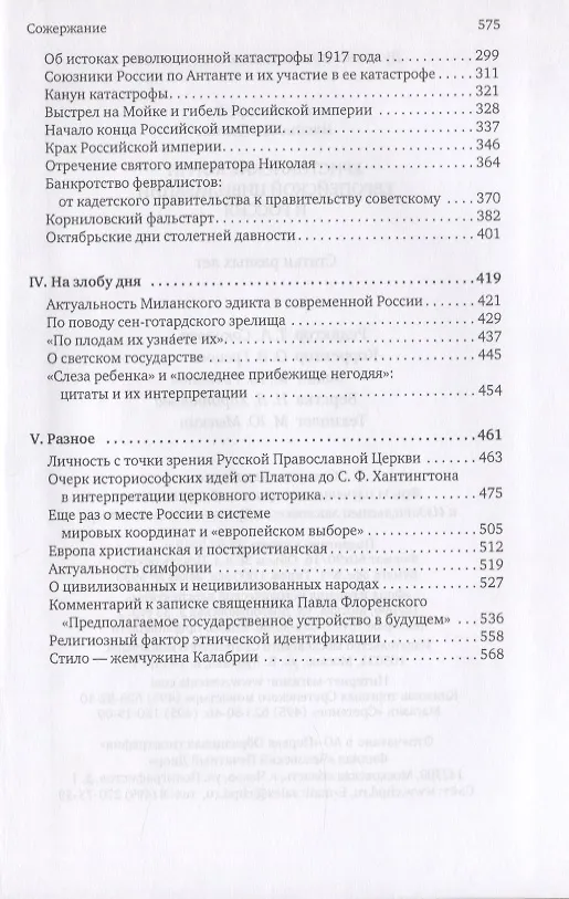 Книга Христианские корни европейской цивилизации и Россия (Цыпин) (Владислав Цыпин) — 3
