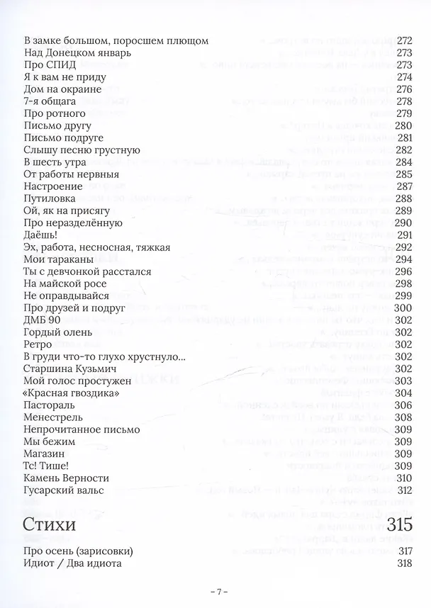 Книга Веня Дркин: ДрАнтология (Веня Д’ркин) — 7
