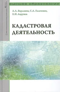 Кадастровая деятельность