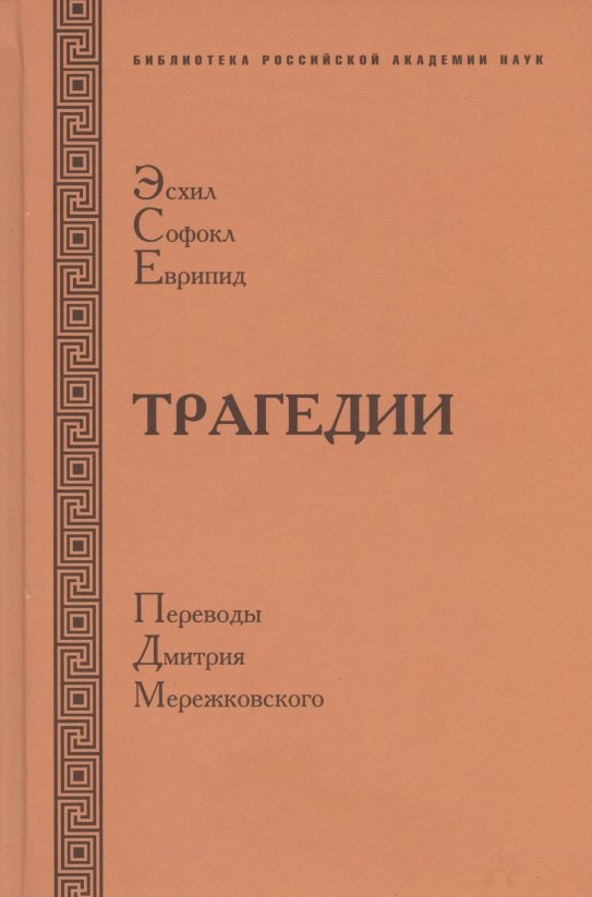 

Трагедии