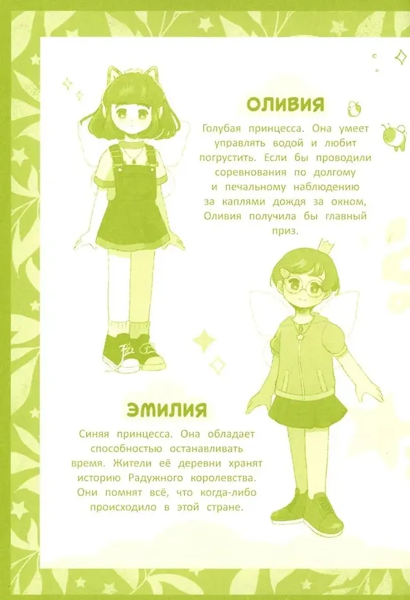 Книга Радужное королевство. Магия изумрудной луны (Лаура Вила) — 3