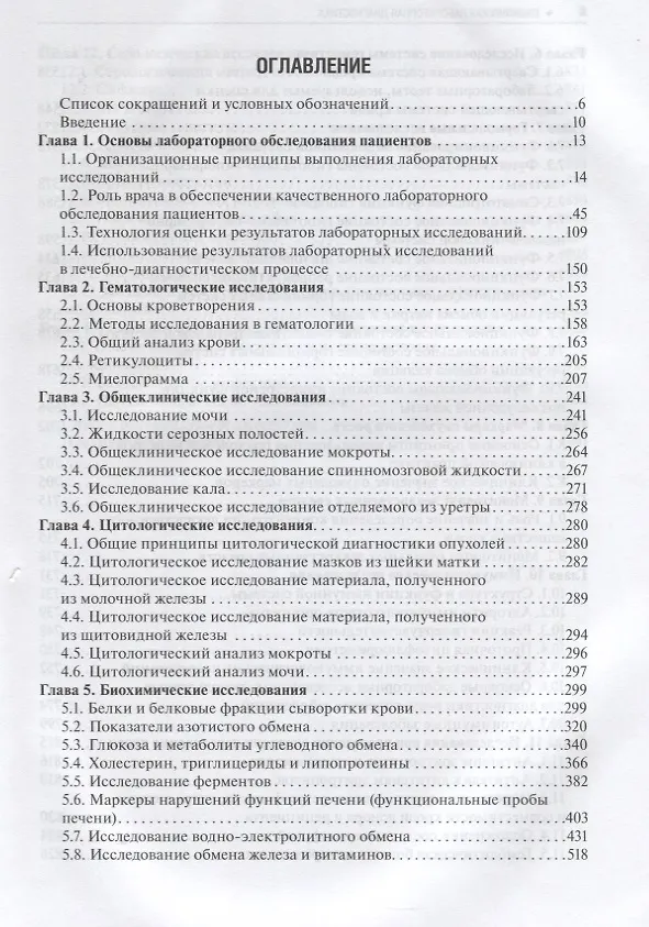 Книга Клиническая лабораторная диагностика. Учебное пособие (Алексей Кишкун) — 2