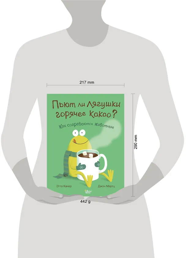 Книга Пьют ли лягушки горячее какао? (Этта Канер) — 4