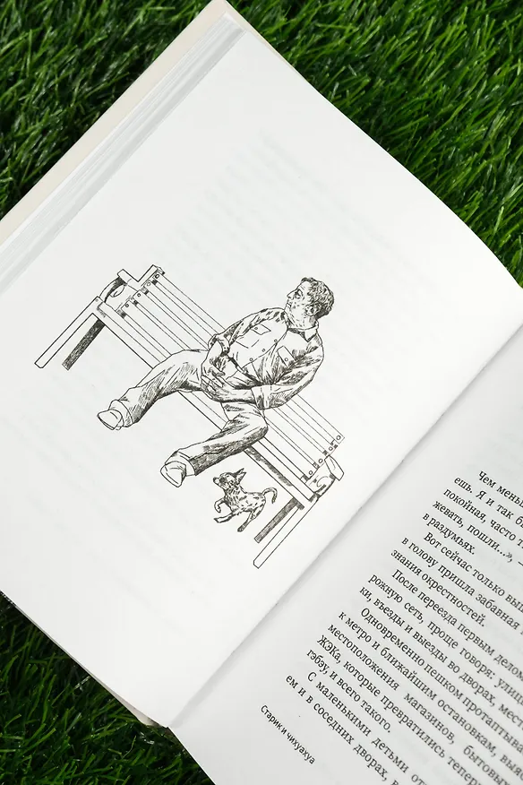 Книга ...и чтобы рядом шла собака. Истории о дружбе, преданности и любви (Артак Оганесян) — 13