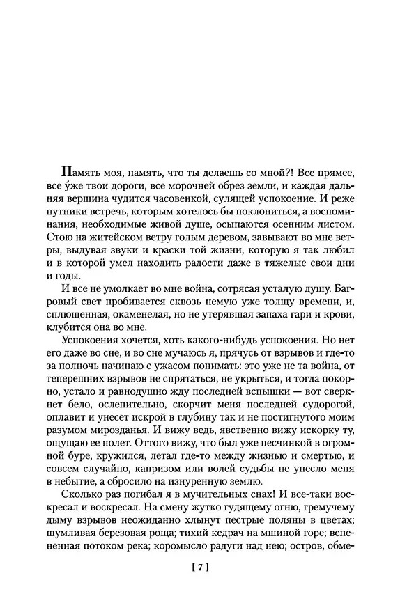Книга Царь-рыба (Виктор Астафьев) — 11