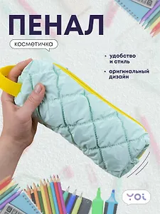 Пенал-косметичка из ткани  "Dutik", мятный, Yoi