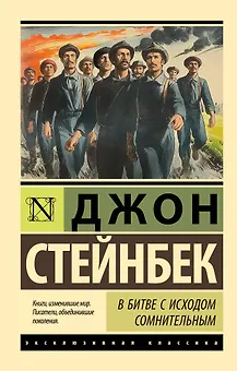 В битве с исходом сомнительным