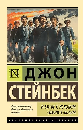 В битве с исходом сомнительным