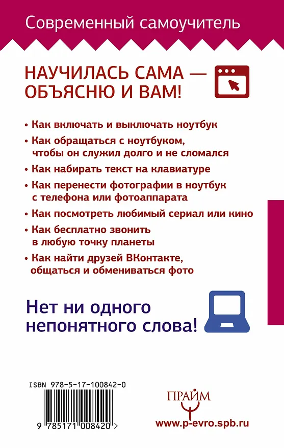 Книга Ноутбук. Обучись сам! С нуля. В любом возрасте (Зинаида Орлова) — 2