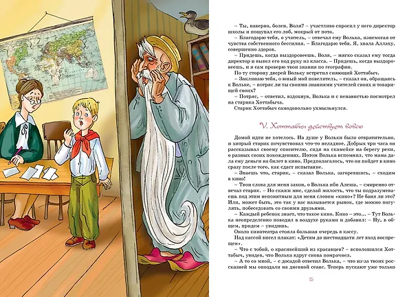 Книга Старик Хоттабыч (Лазарь Лагин) — 13