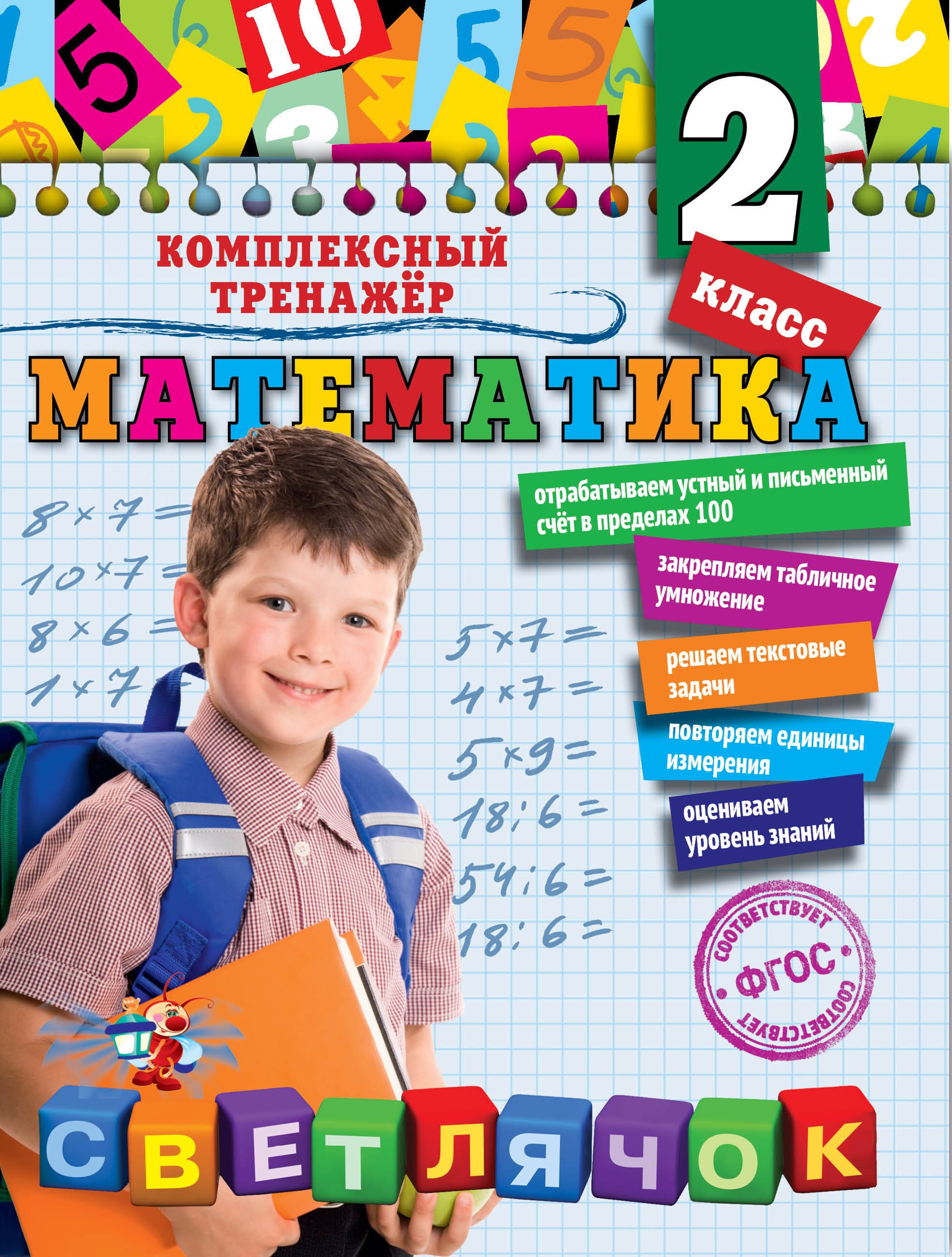 

Математика. 2 класс