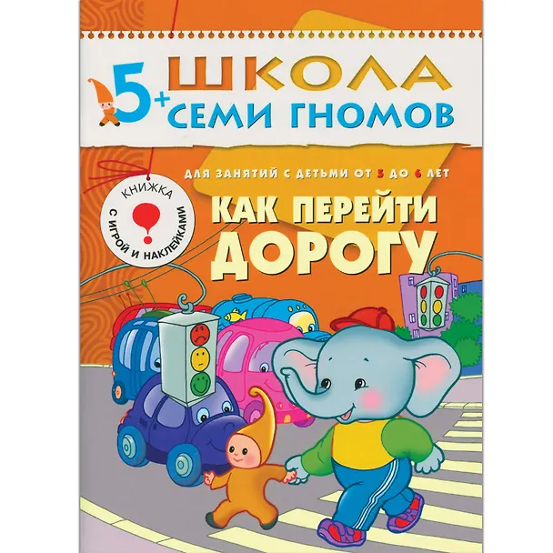 Книга Полный годовой курс. Для занятий с детьми от 5 до 6 лет (комплект из 12 книг) (Дарья Денисова) — 14