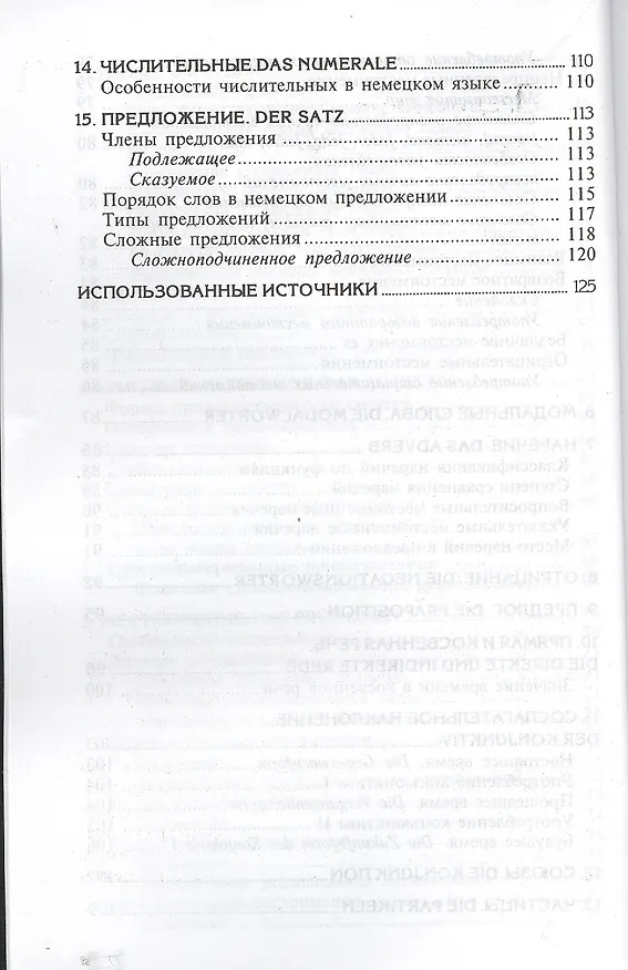 Книга Грамматика немецкого языка в таблицах и схемах () — 5