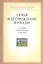 Семья и деторождение в России. Категории родительского сознания — 2570607 — 1