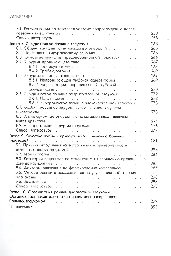 Книга Национальное руководство по глаукоме. Для практикующих врачей (Евгений Егоров) — 5